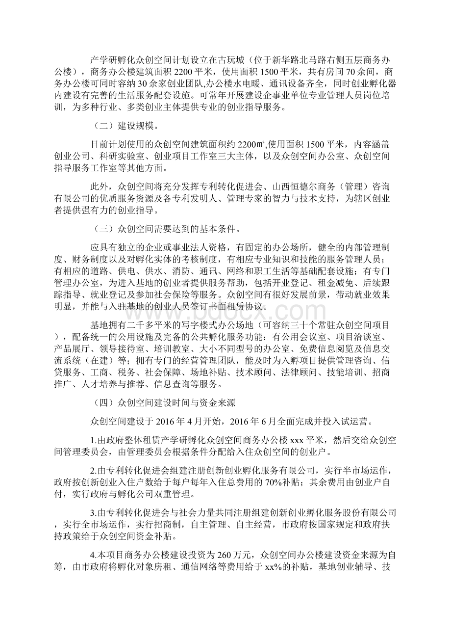 众创空间运行方案众创空间建设实施方案众创空间策划书Word文件下载.docx_第3页