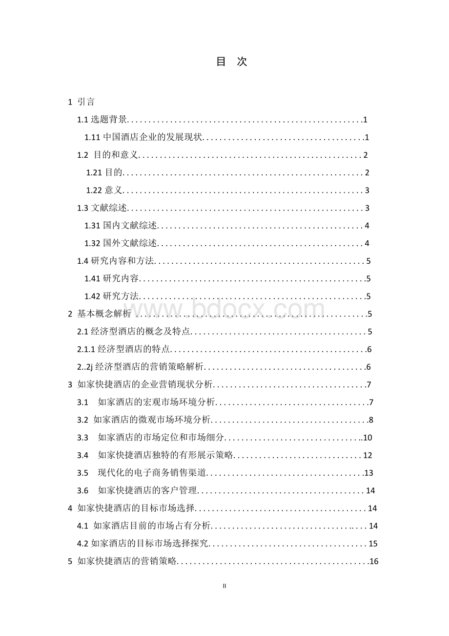 如家经济型连锁酒店的营销策略分析Word格式文档下载.doc_第3页