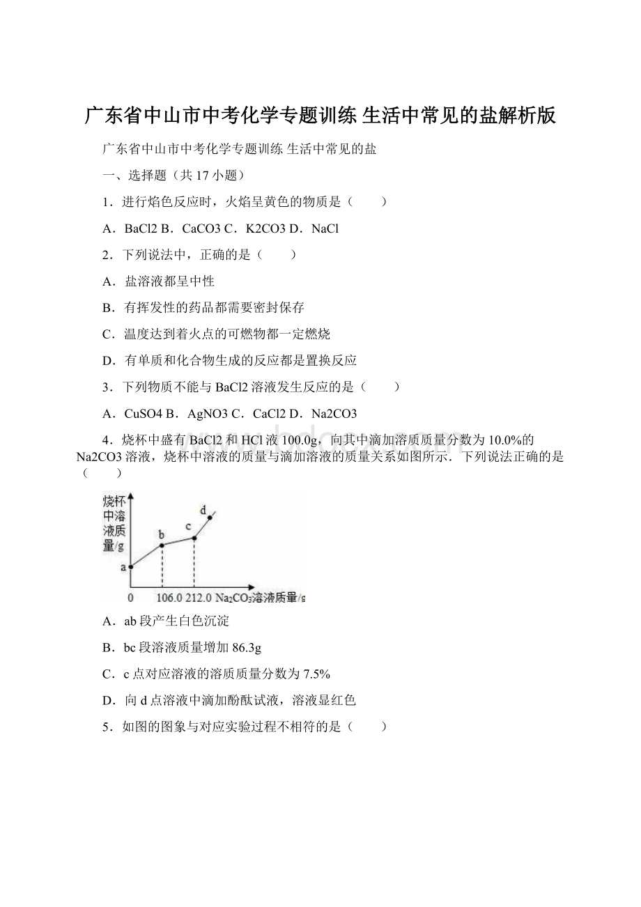 广东省中山市中考化学专题训练 生活中常见的盐解析版Word格式.docx