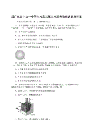 届广东省中山一中等七校高三第三次联考物理试题及答案.docx