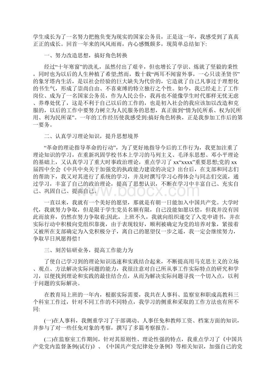 新任公务员年终总结以及工作计划文档格式.docx_第3页