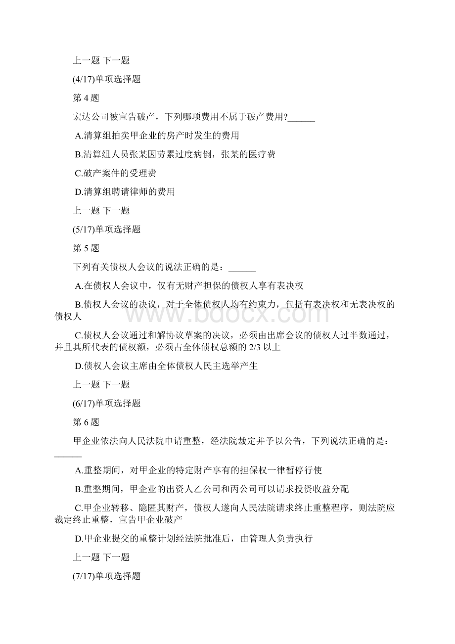 商法经济法分类模拟试题及答案解析18.docx_第2页