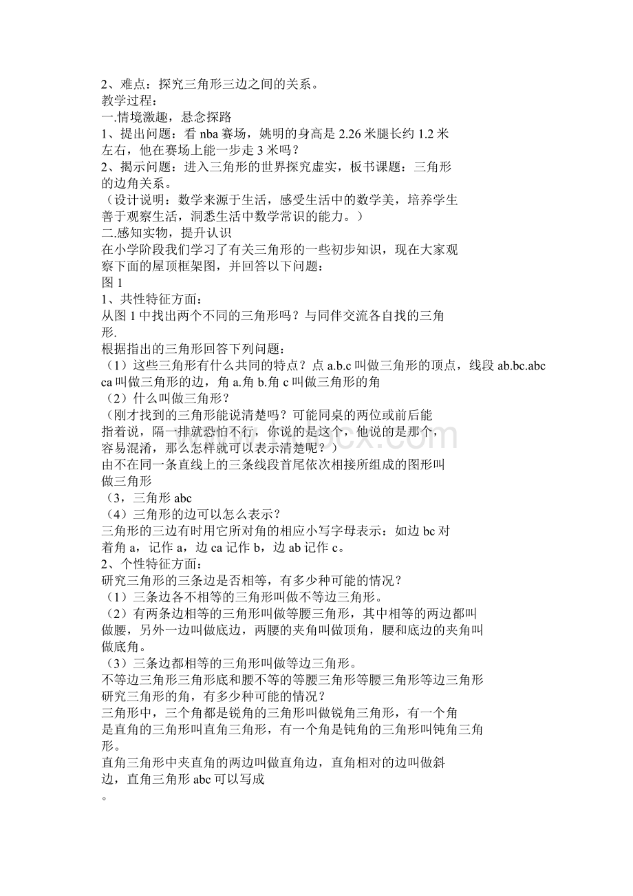 word档表格超过了边角Word文件下载.docx_第2页