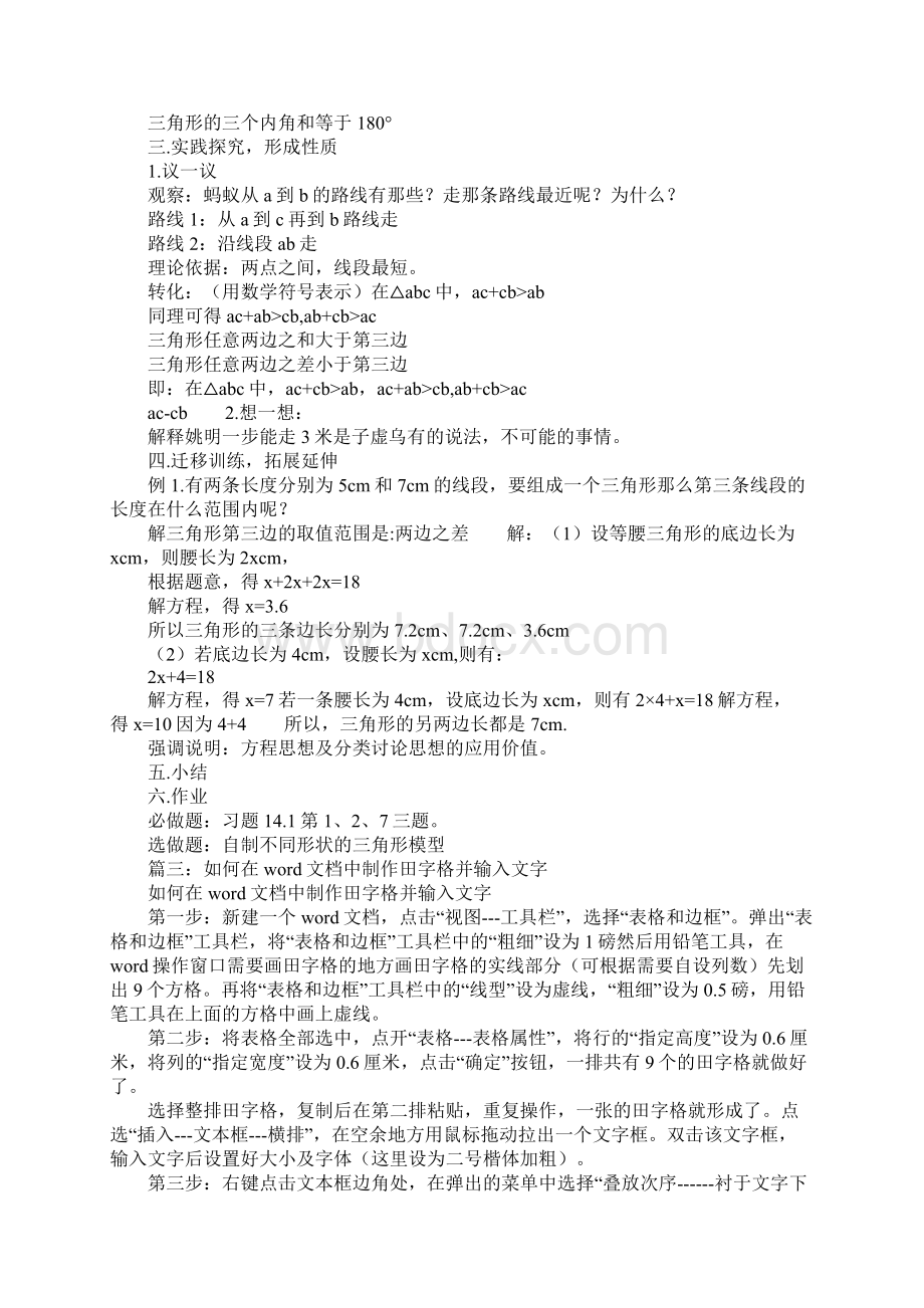 word档表格超过了边角.docx_第3页