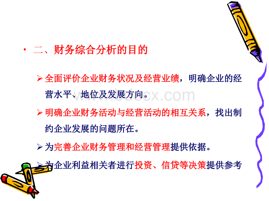 杜邦分析体系优质PPT.ppt_第3页