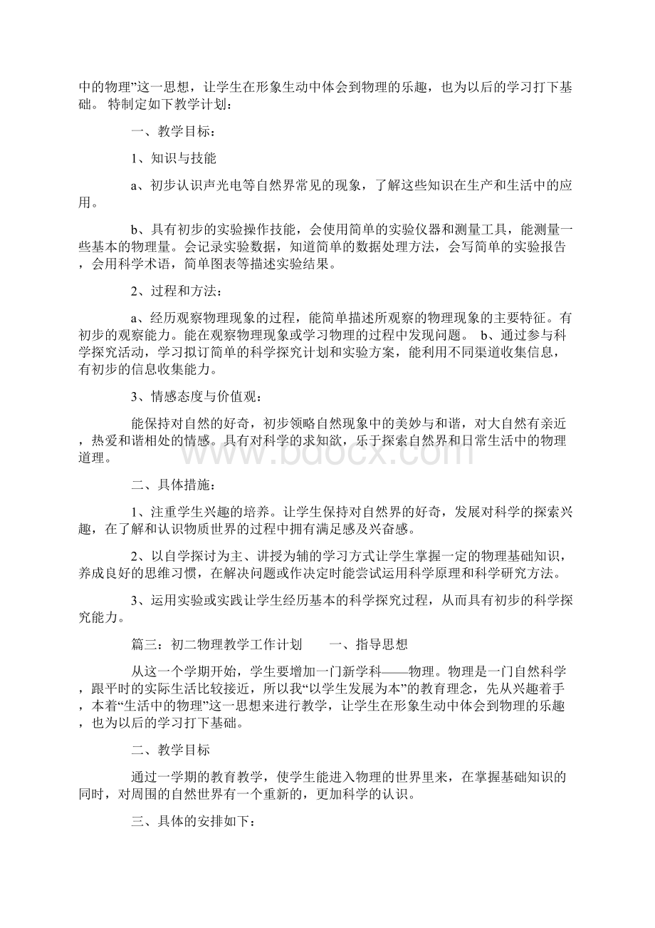 初二物理学习计划学习计划docWord下载.docx_第2页