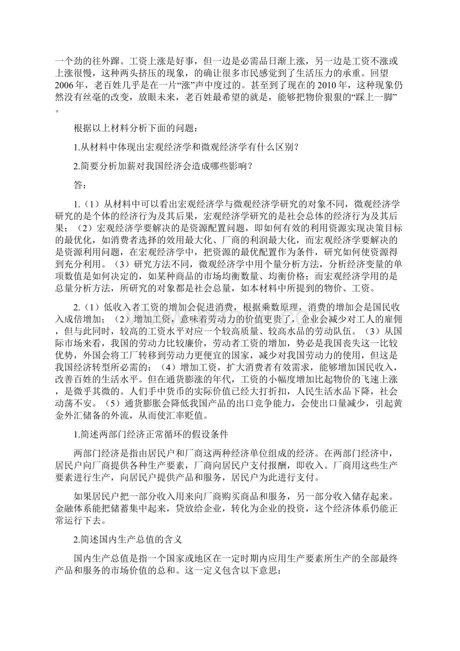 宏观经济学课后答案.docx_第2页