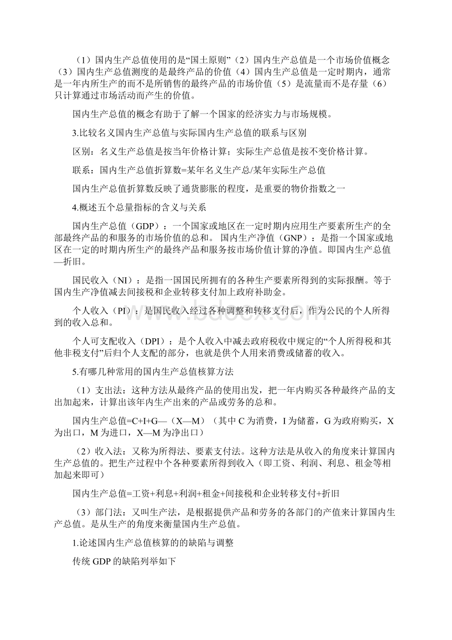 宏观经济学课后答案.docx_第3页