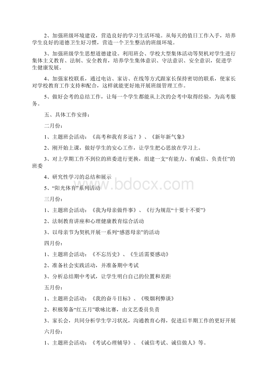 高中班级工作计划3篇.docx_第2页