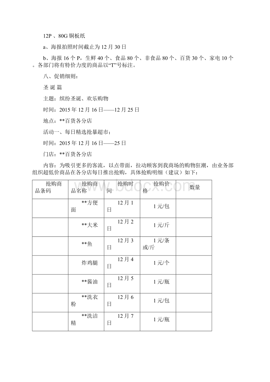 推荐XX大型购物商场圣诞元旦春节整合营销方案Word文档下载推荐.docx_第3页