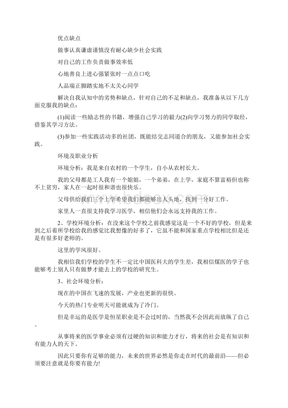 职业生涯规划怎么写Word文件下载.docx_第3页