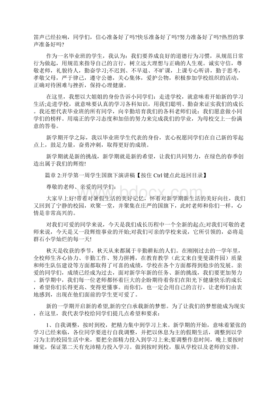 开学第一周学生国旗下演讲稿6篇Word格式.docx_第2页