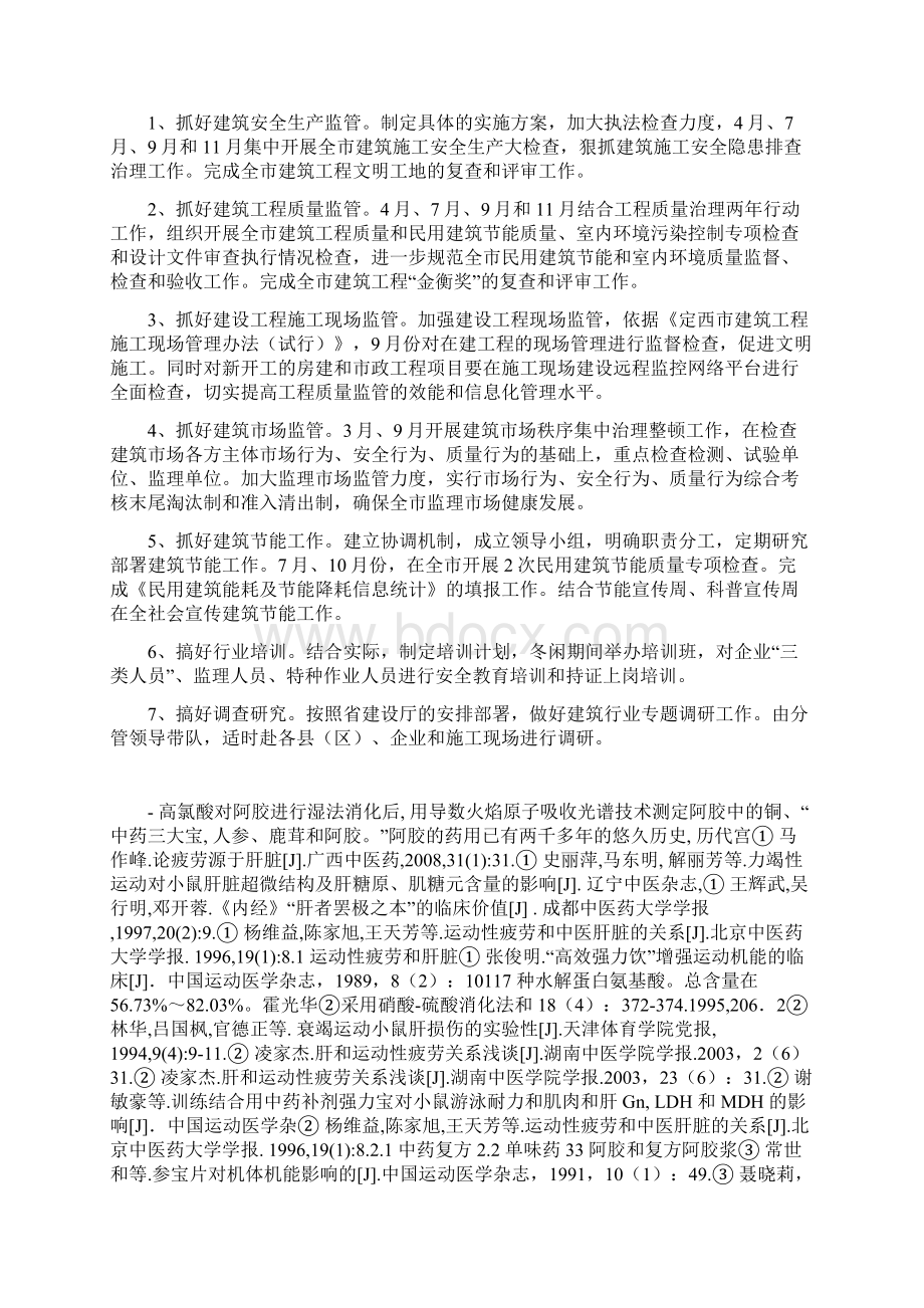 建筑业管理工作重点及主要任务Word格式.docx_第3页