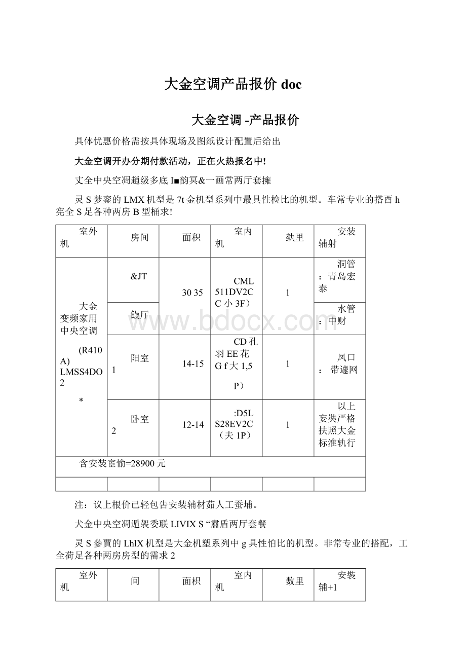 大金空调产品报价doc.docx