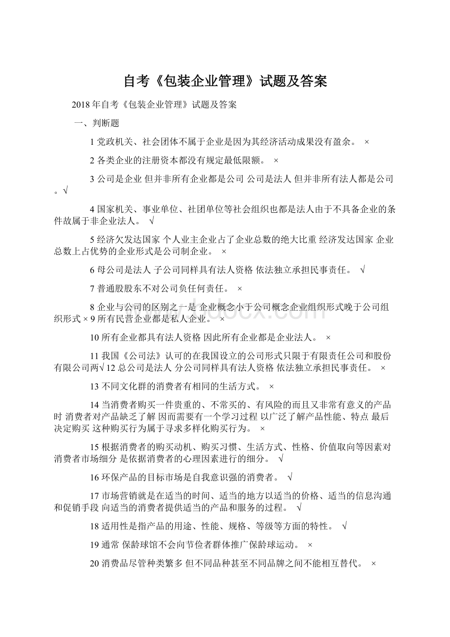 自考《包装企业管理》试题及答案.docx