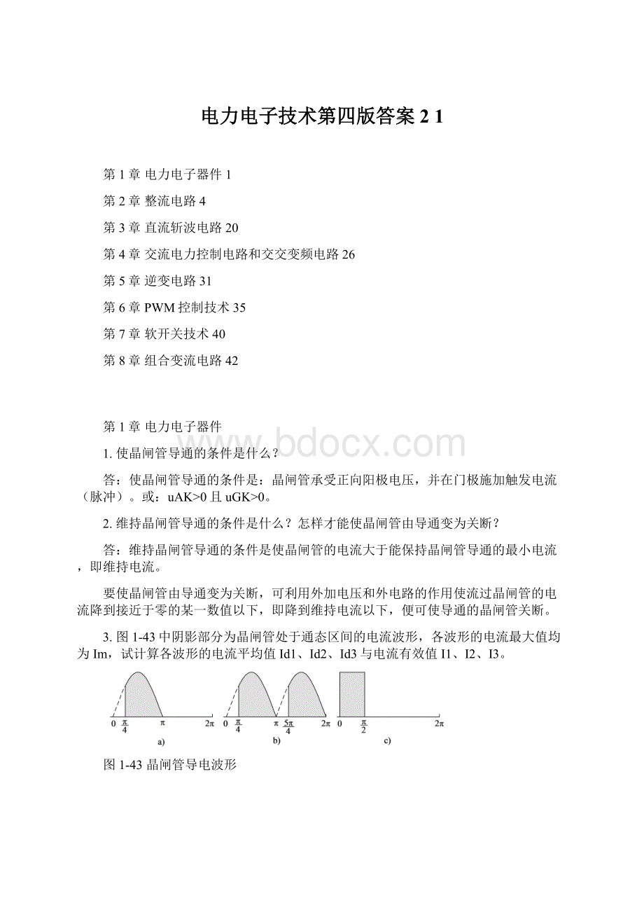 电力电子技术第四版答案2 1.docx_第1页