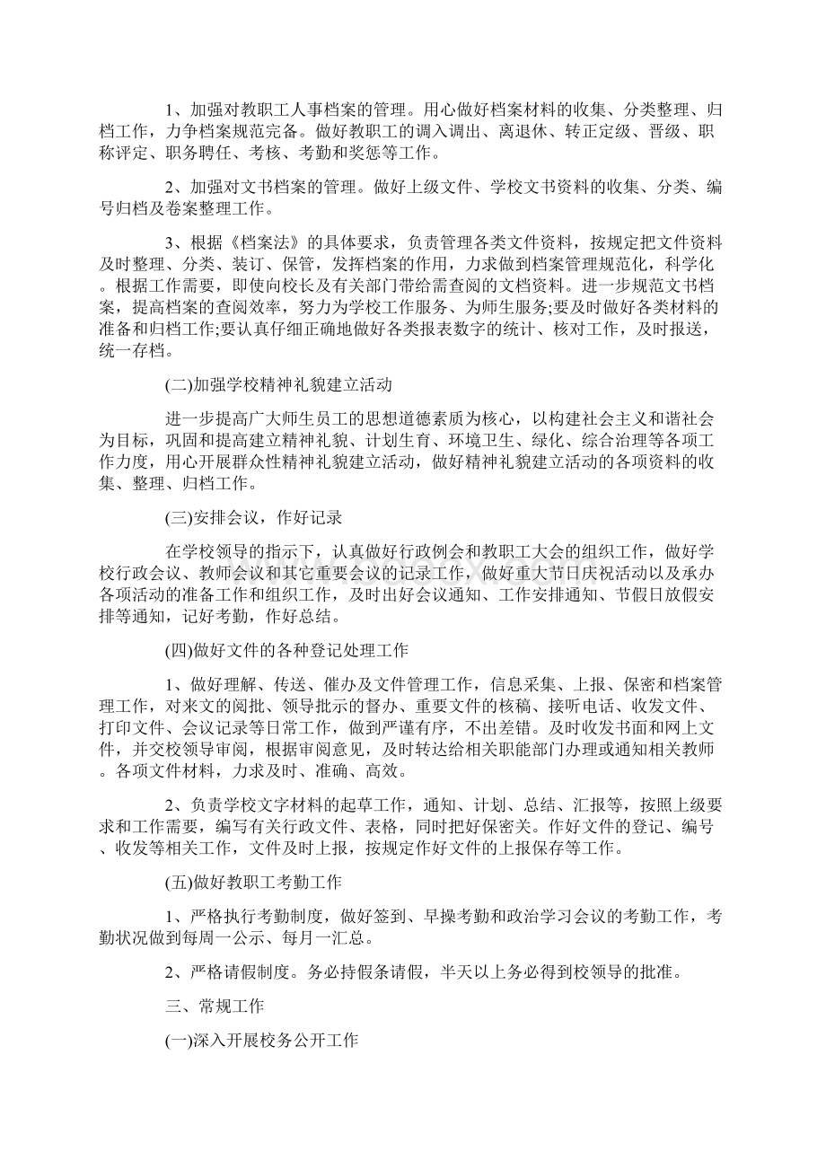 学校办公室主任工作计划七篇1.docx_第3页