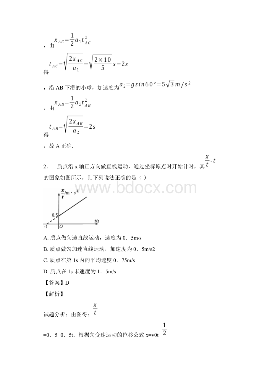 高中物理匀变速运动100题带答案.docx_第2页