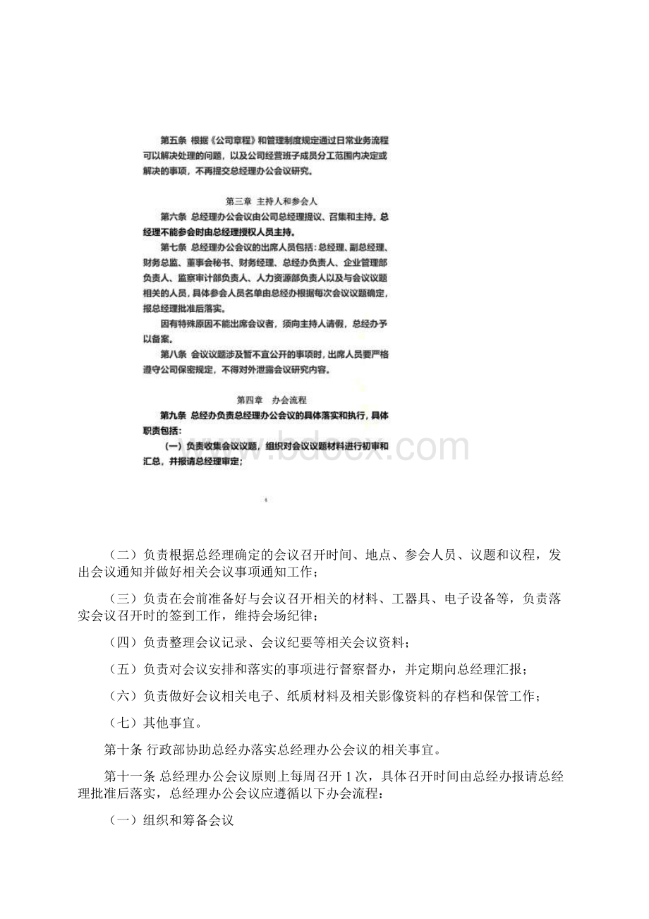 总经理办公会议议事规则.docx_第3页