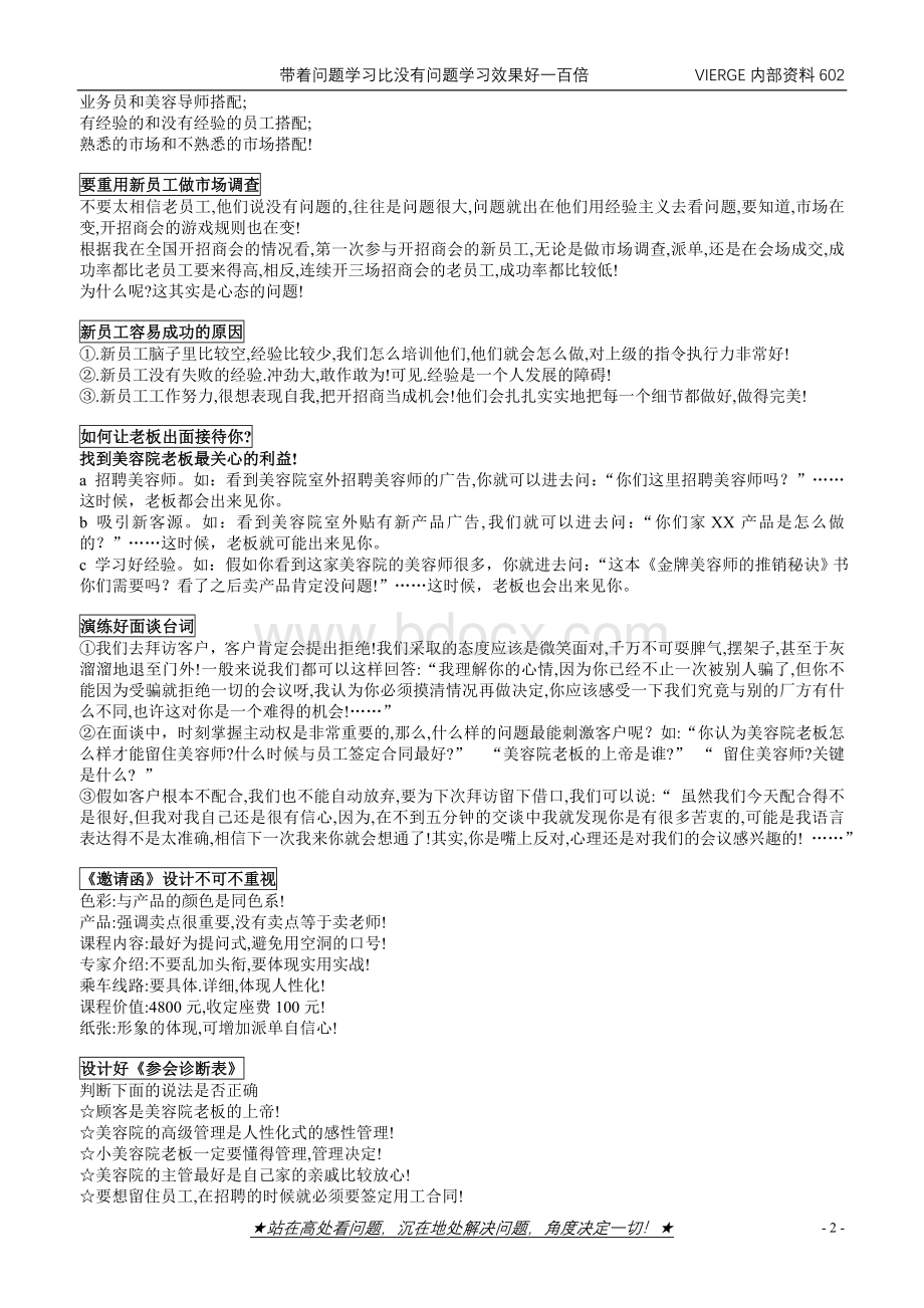 招商会议组织及操作流程实务Word下载.doc_第2页