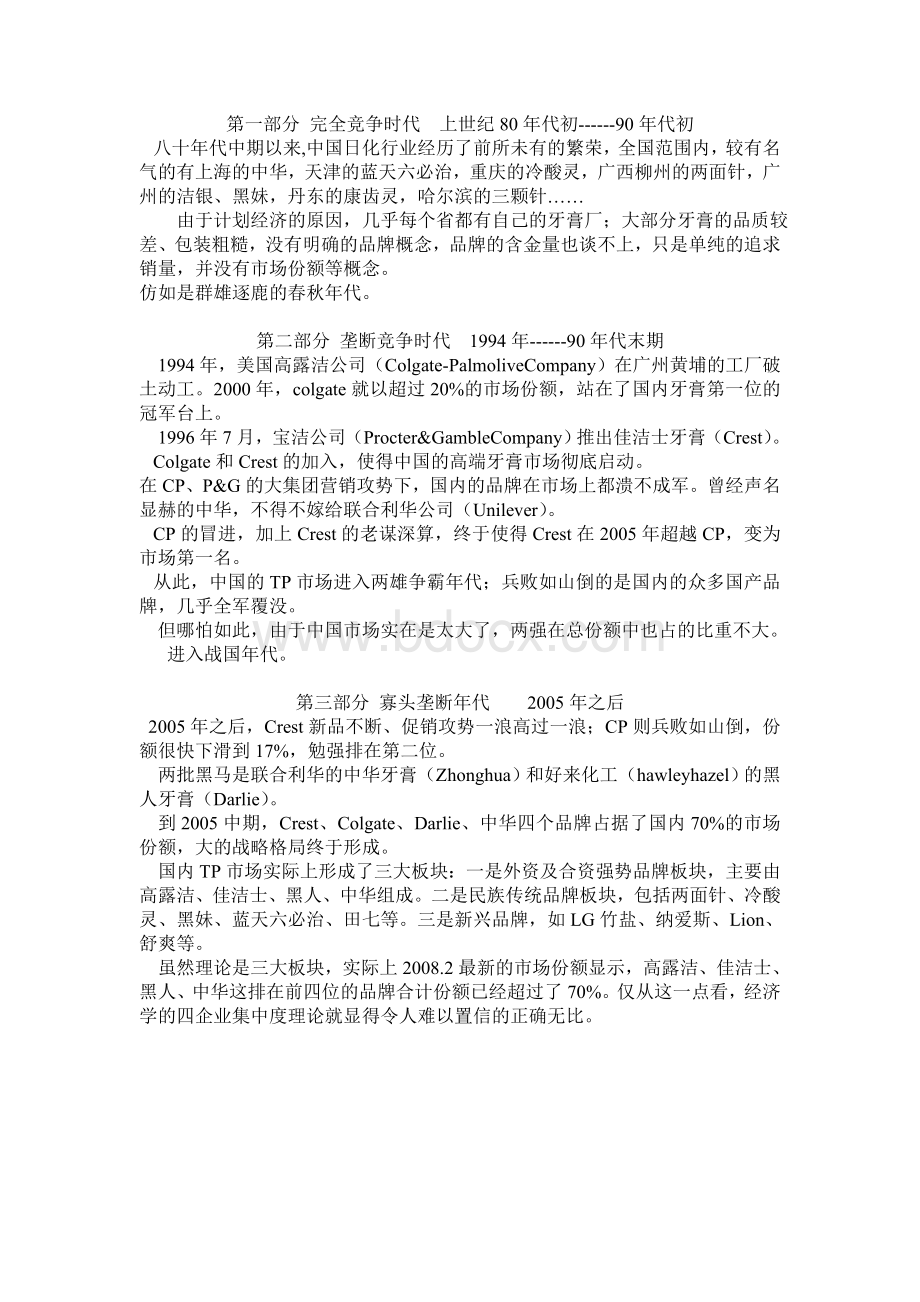 垄断竞争案例Word文档下载推荐.doc