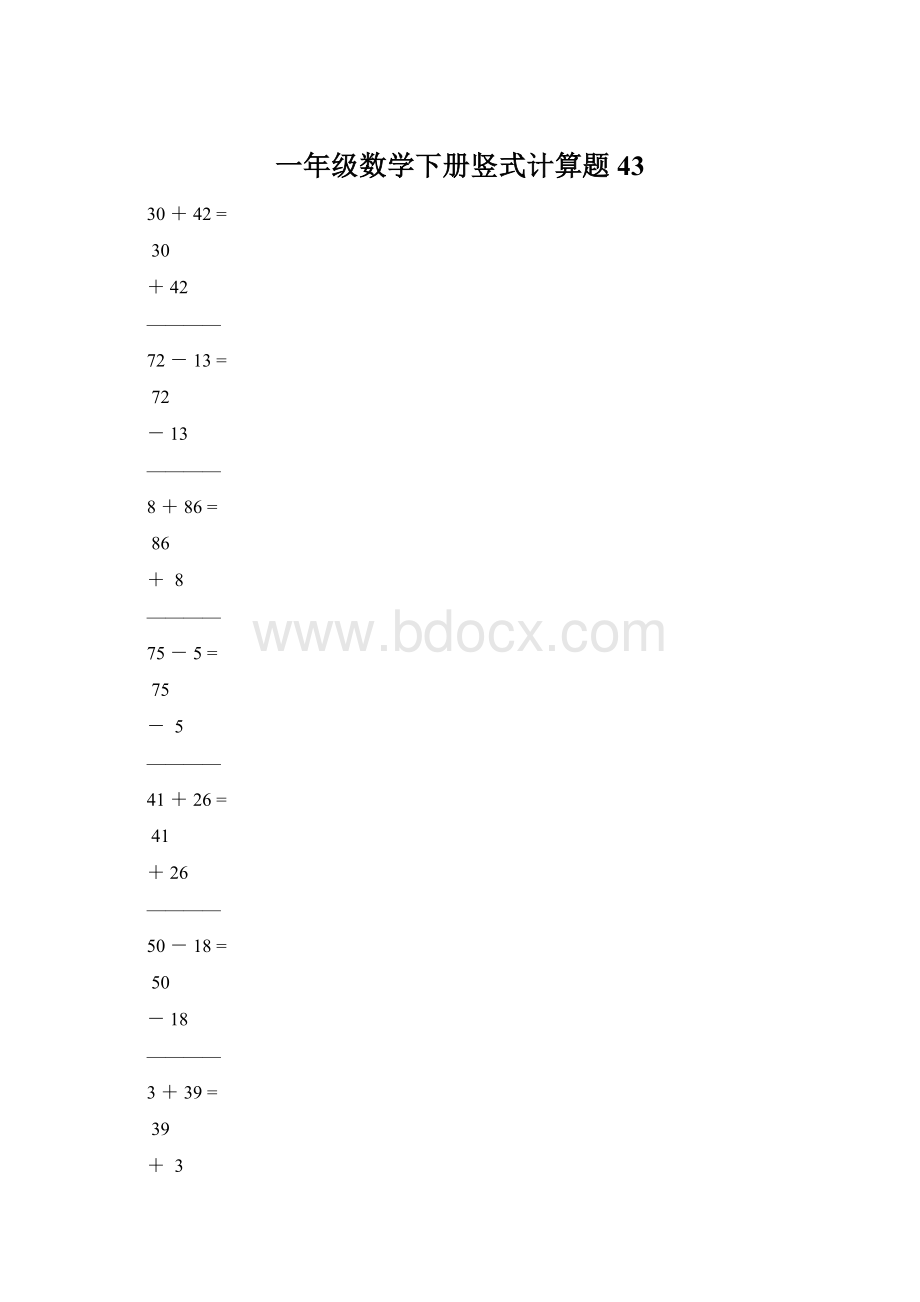 一年级数学下册竖式计算题43Word文件下载.docx