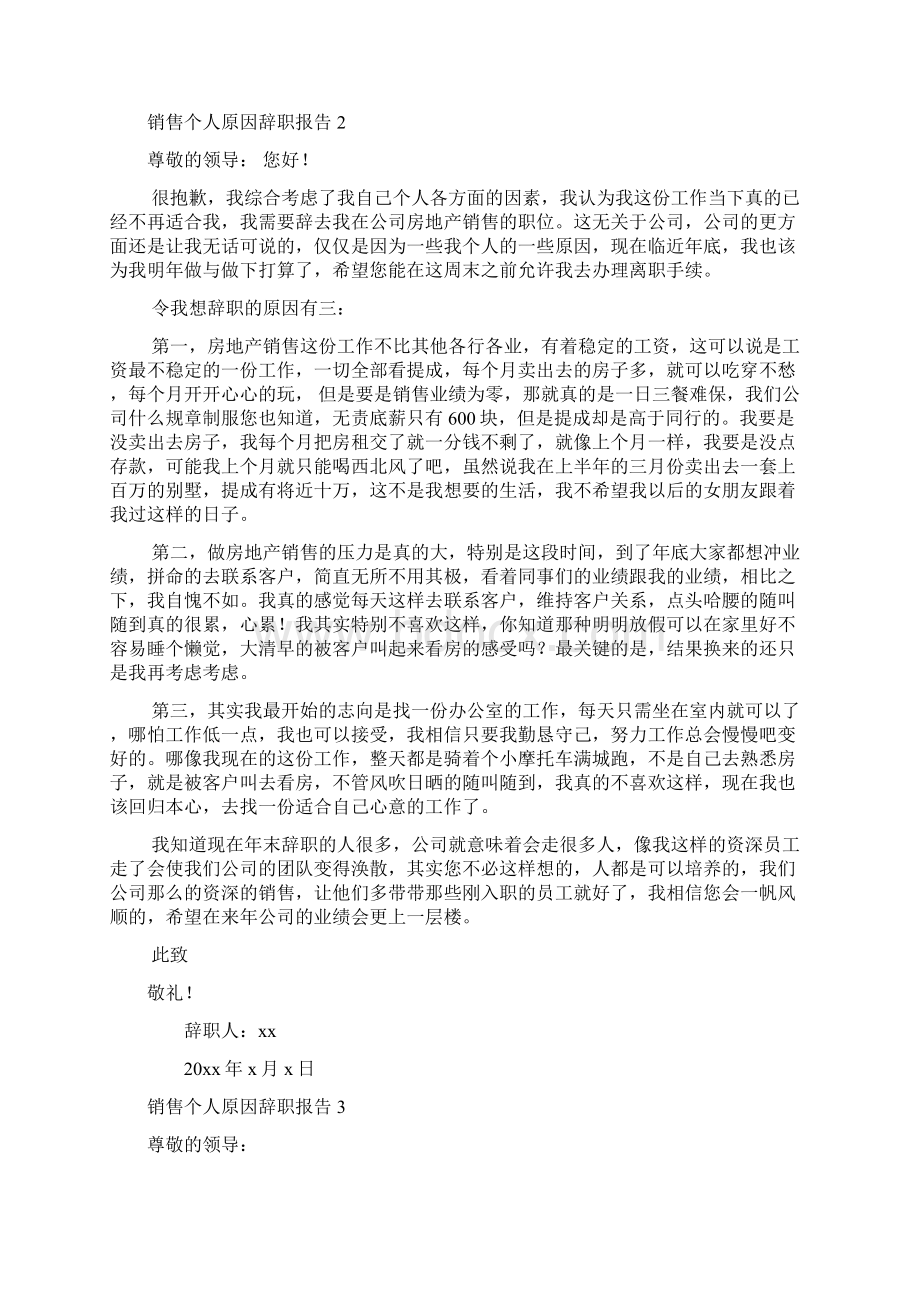 销售个人原因辞职报告.docx_第2页