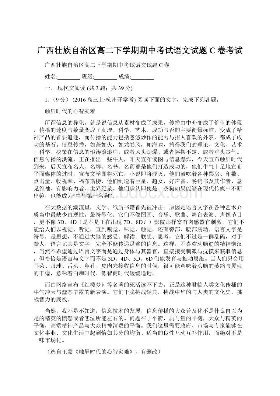 广西壮族自治区高二下学期期中考试语文试题C卷考试Word格式.docx