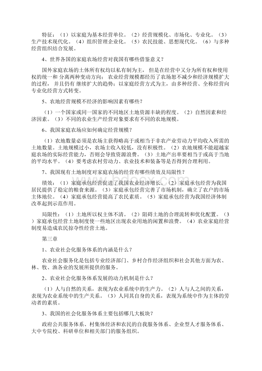 农业经济学课后习题答案Word格式.docx_第3页