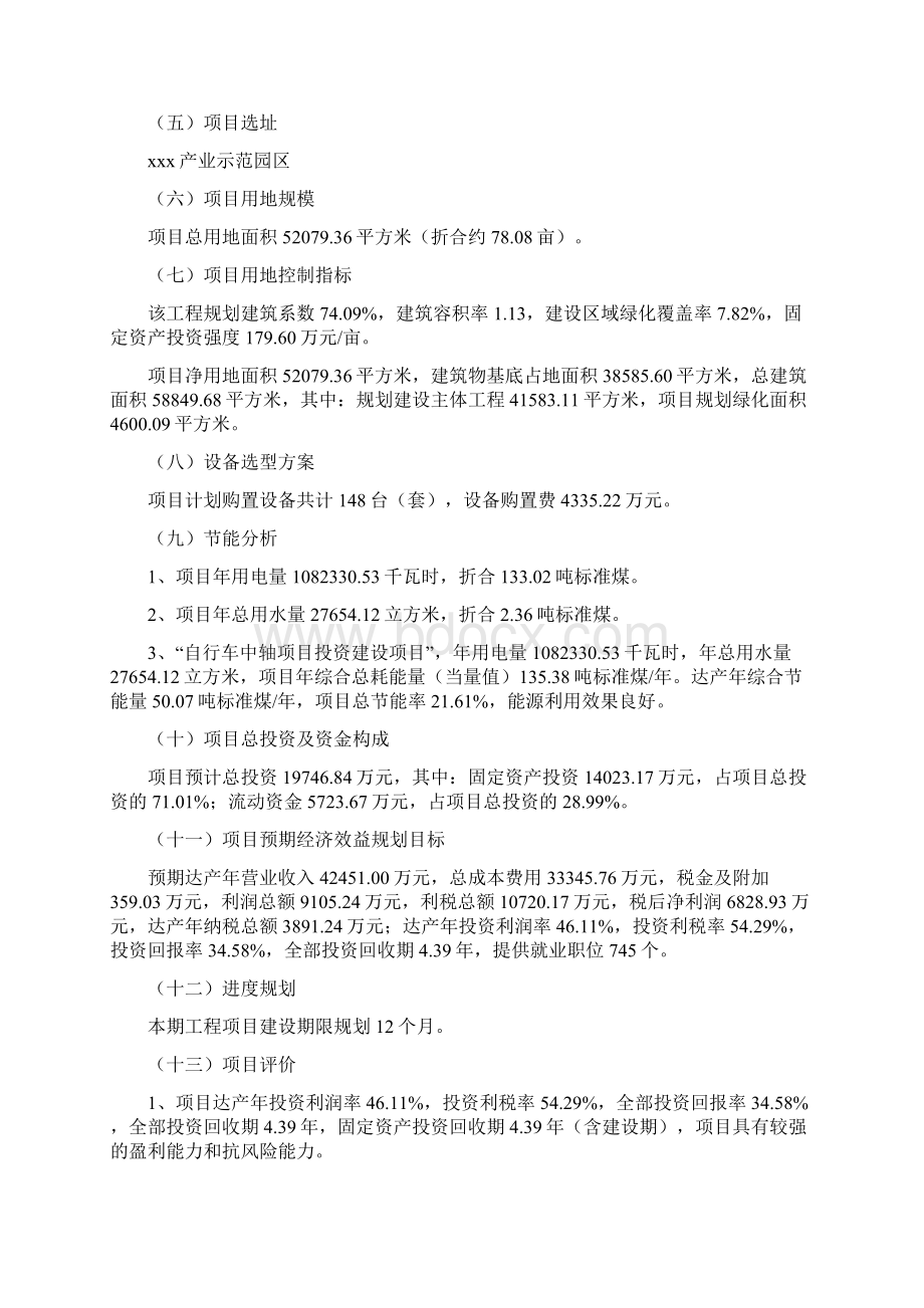 规划说明自行车中轴项目投资方案说明.docx_第2页