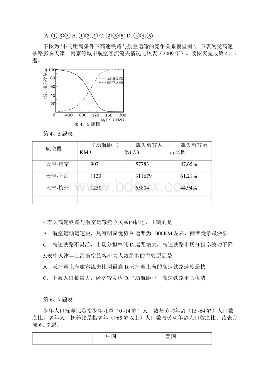 届浙江省临海新昌乐清市高三教学质量检测.docx_第2页