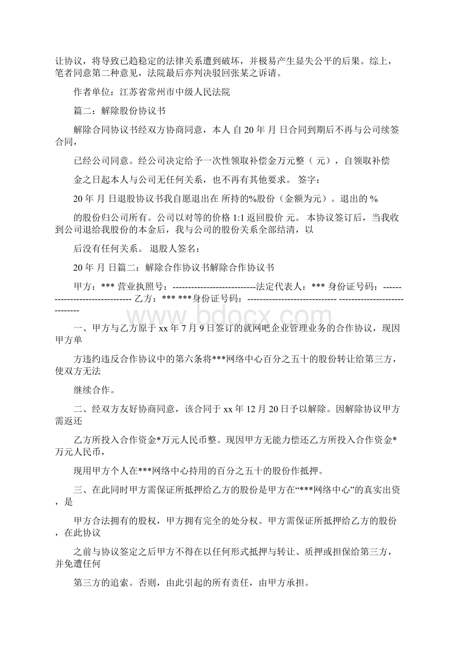 取消股权合同协议书范文word版 11页Word文档下载推荐.docx_第3页