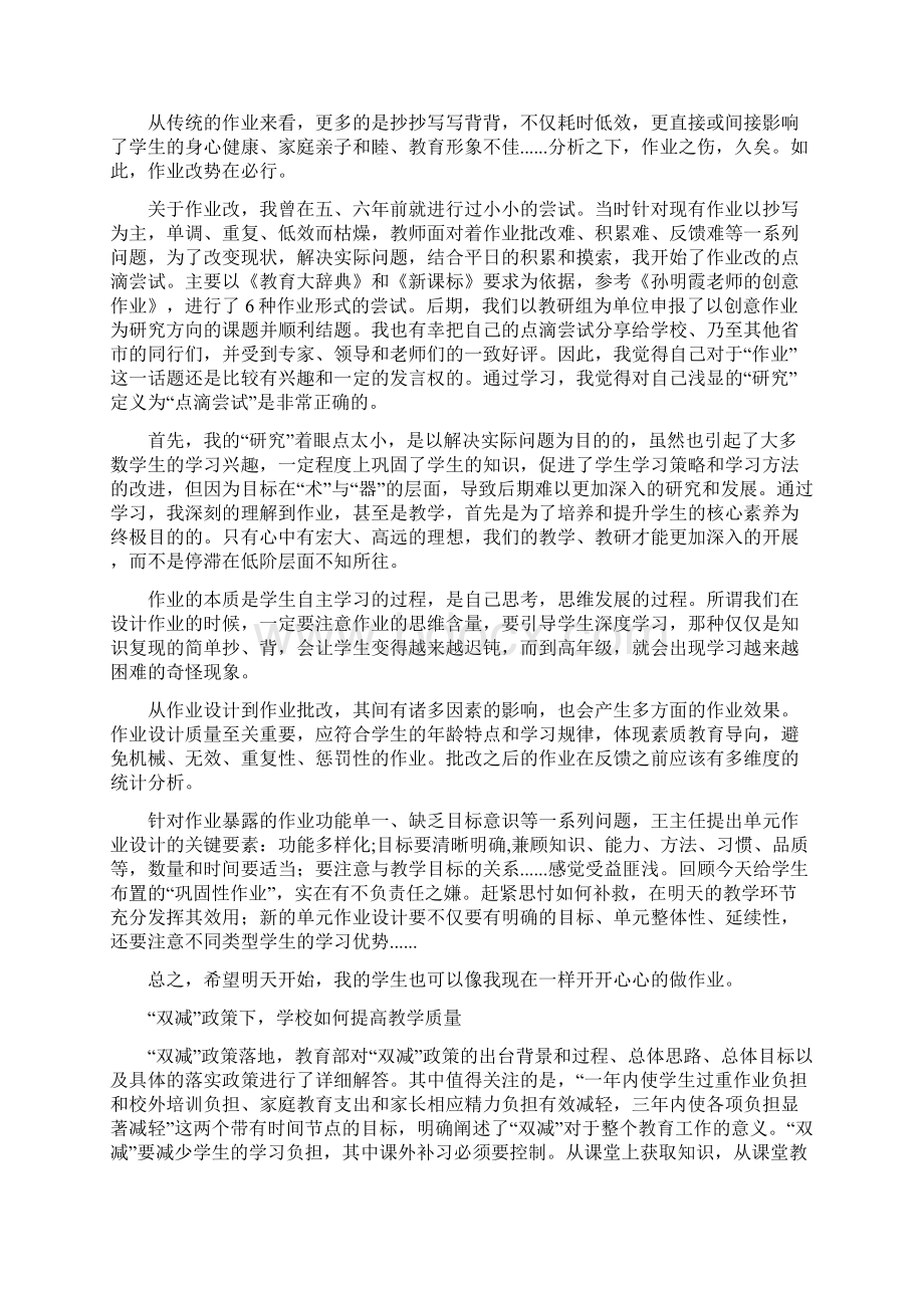 老师《双减背景下单元作业设计与实施》心得体会发言.docx_第2页