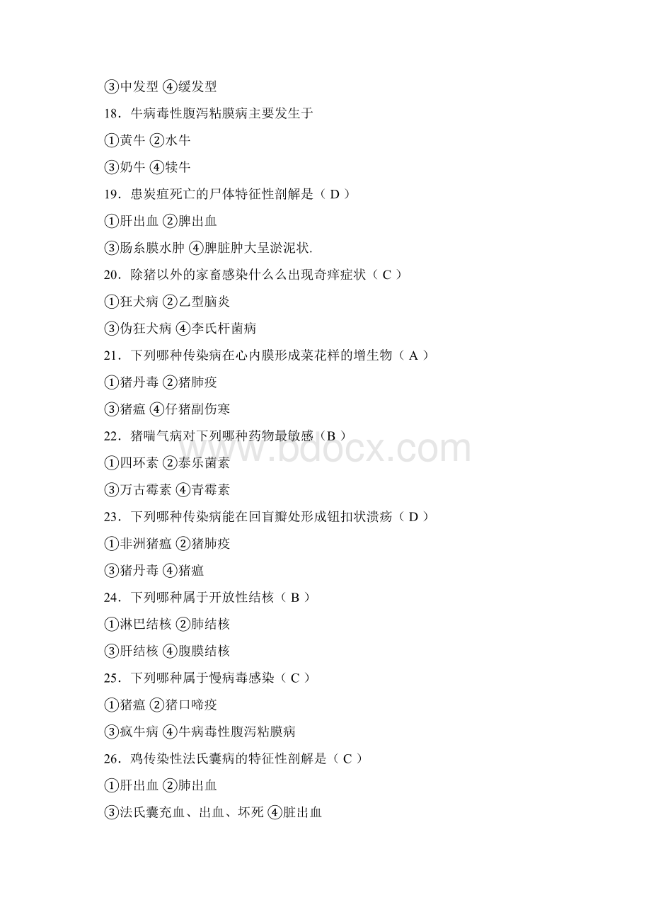 兽医传染病题库Word文件下载.docx_第3页