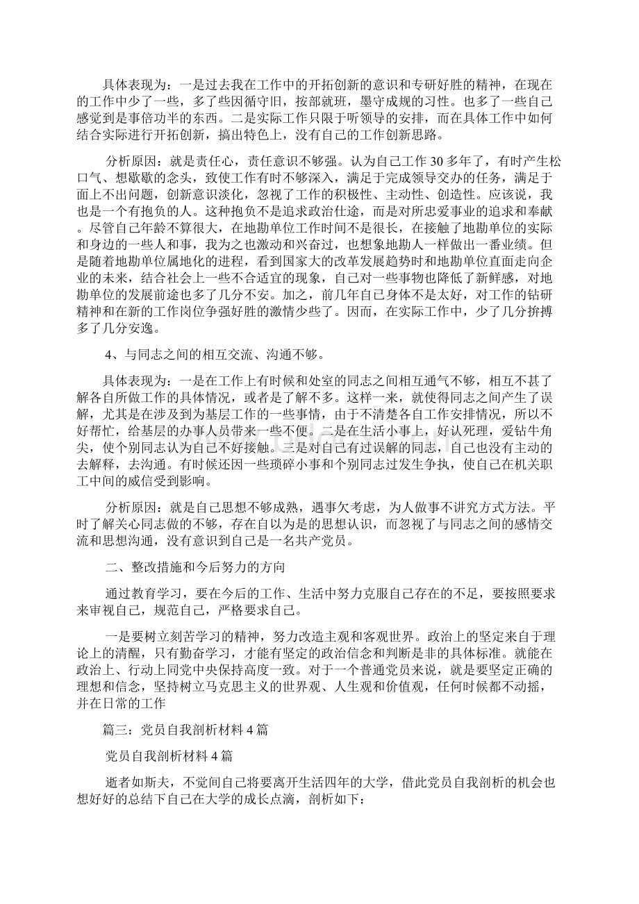 党员自我党性分析报告.docx_第3页