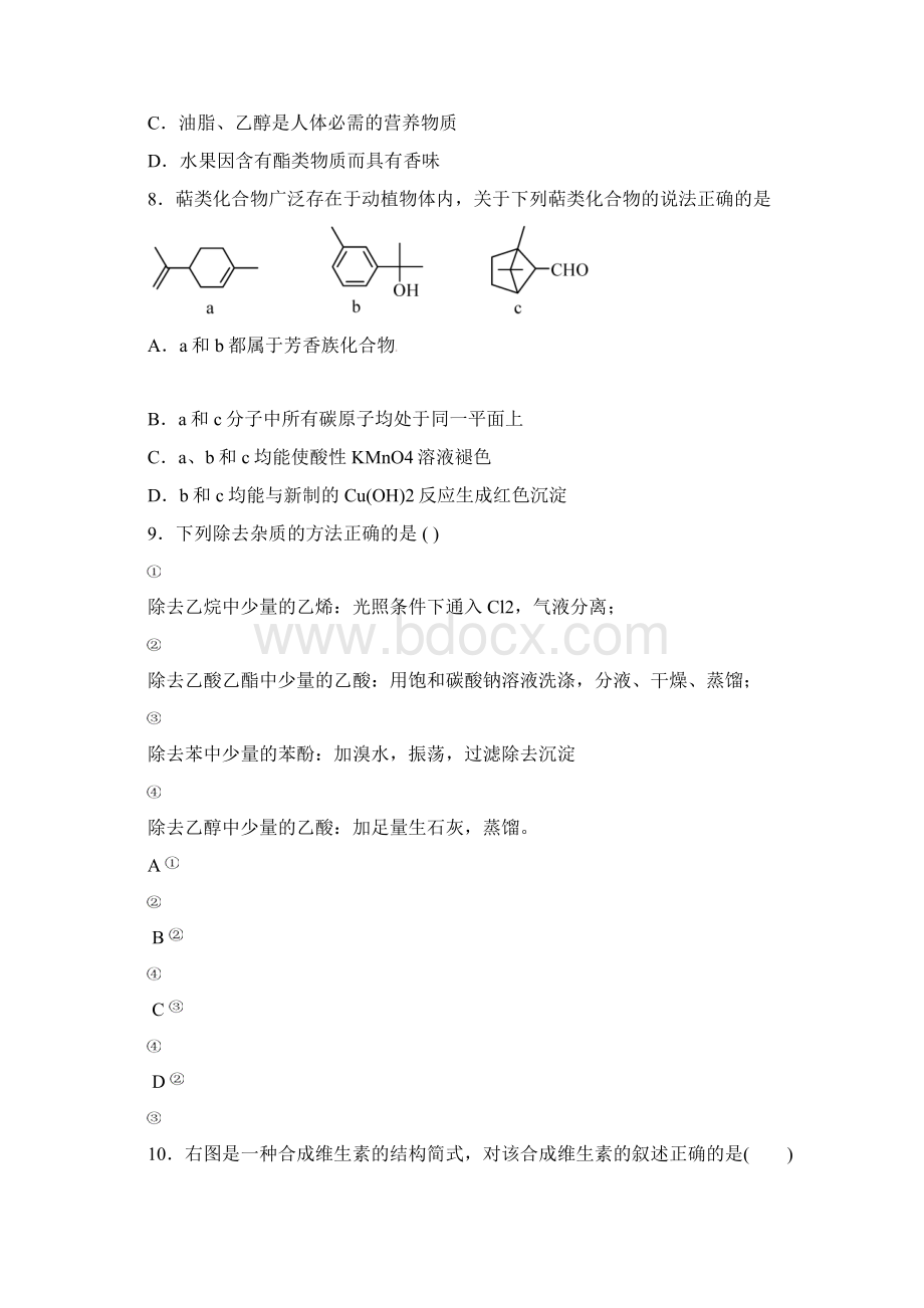 高二理综下学期期末考试试题Word格式文档下载.docx_第3页