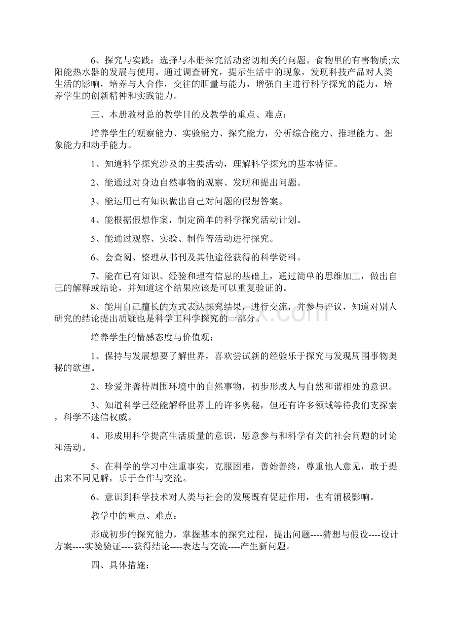 工作计划 四年级科学下册复习资料 四年级科学教学计划.docx_第2页