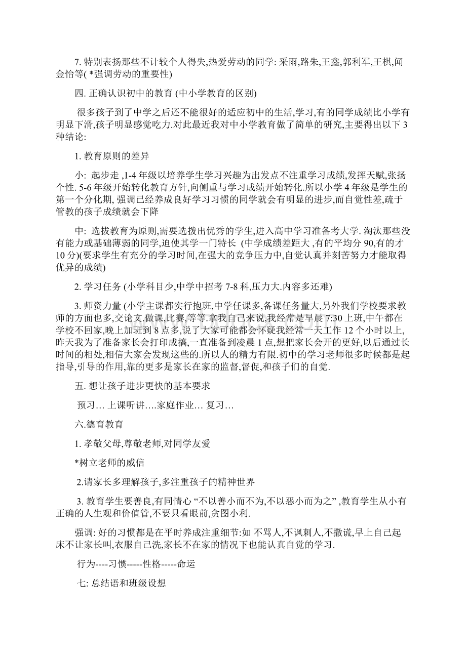 七年级家长学校教案.docx_第2页