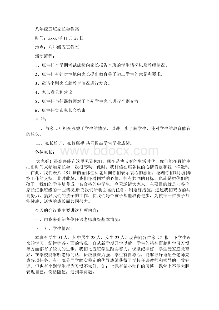 七年级家长学校教案Word下载.docx_第3页