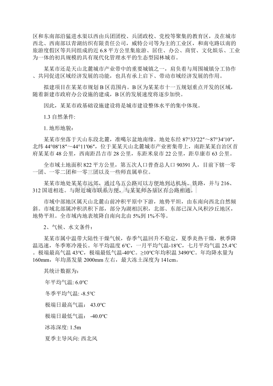 集中供热可行性报告Word格式文档下载.docx_第2页