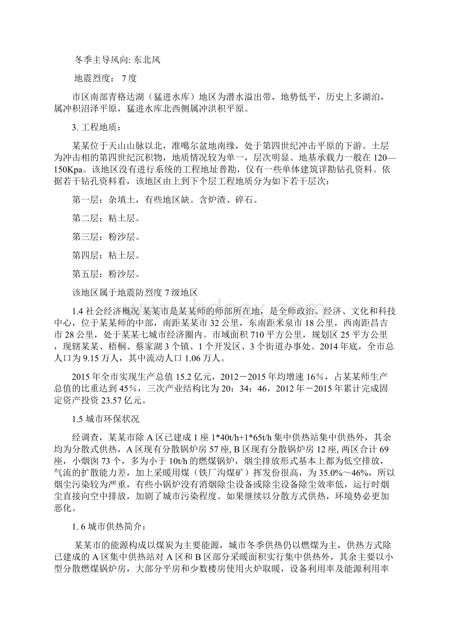 集中供热可行性报告Word格式文档下载.docx_第3页