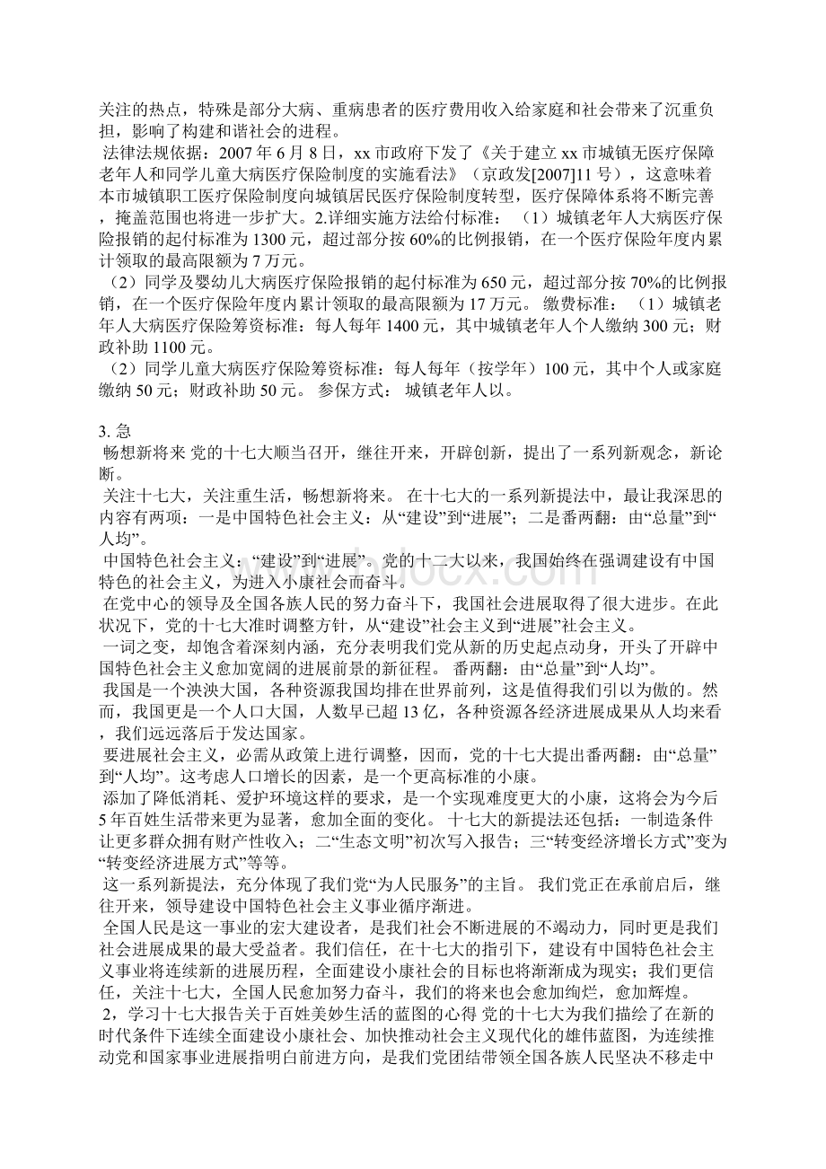 保障民生范文Word文档下载推荐.docx_第3页