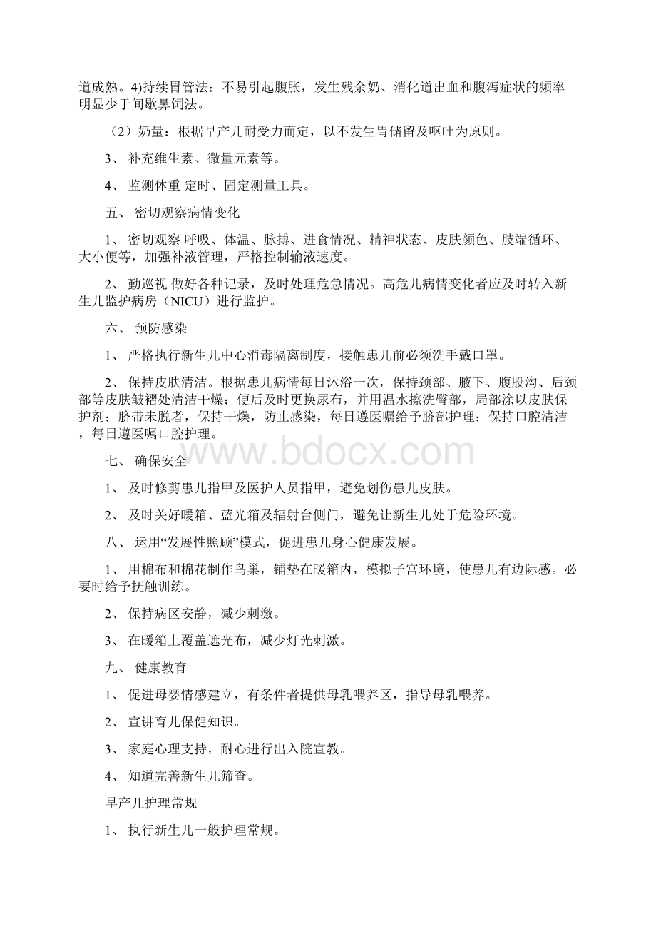 新生儿儿科一般护理常规Word文档格式.docx_第2页