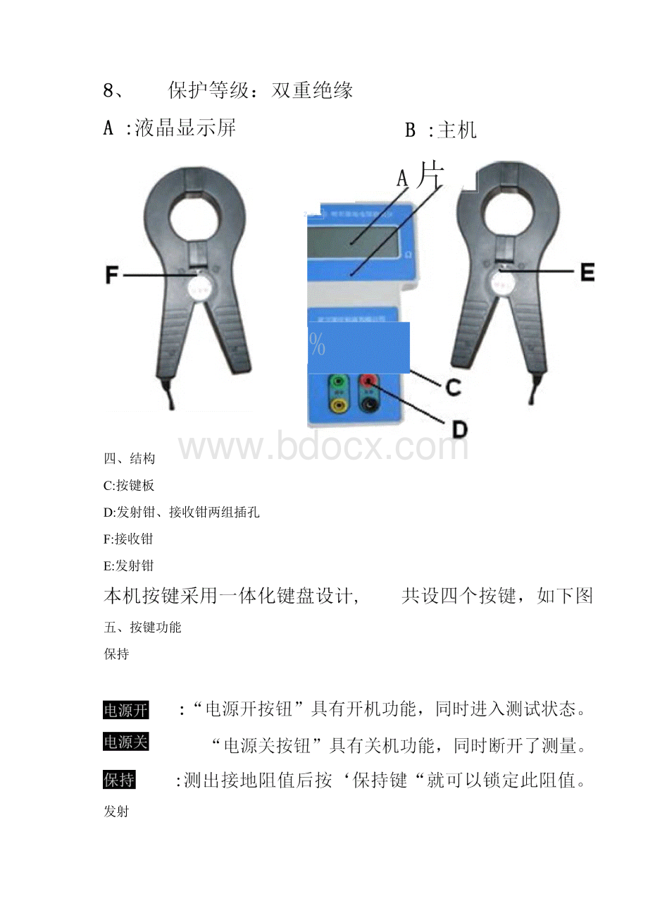 GY315钳形接地电阻测试仪解析文档格式.docx_第3页