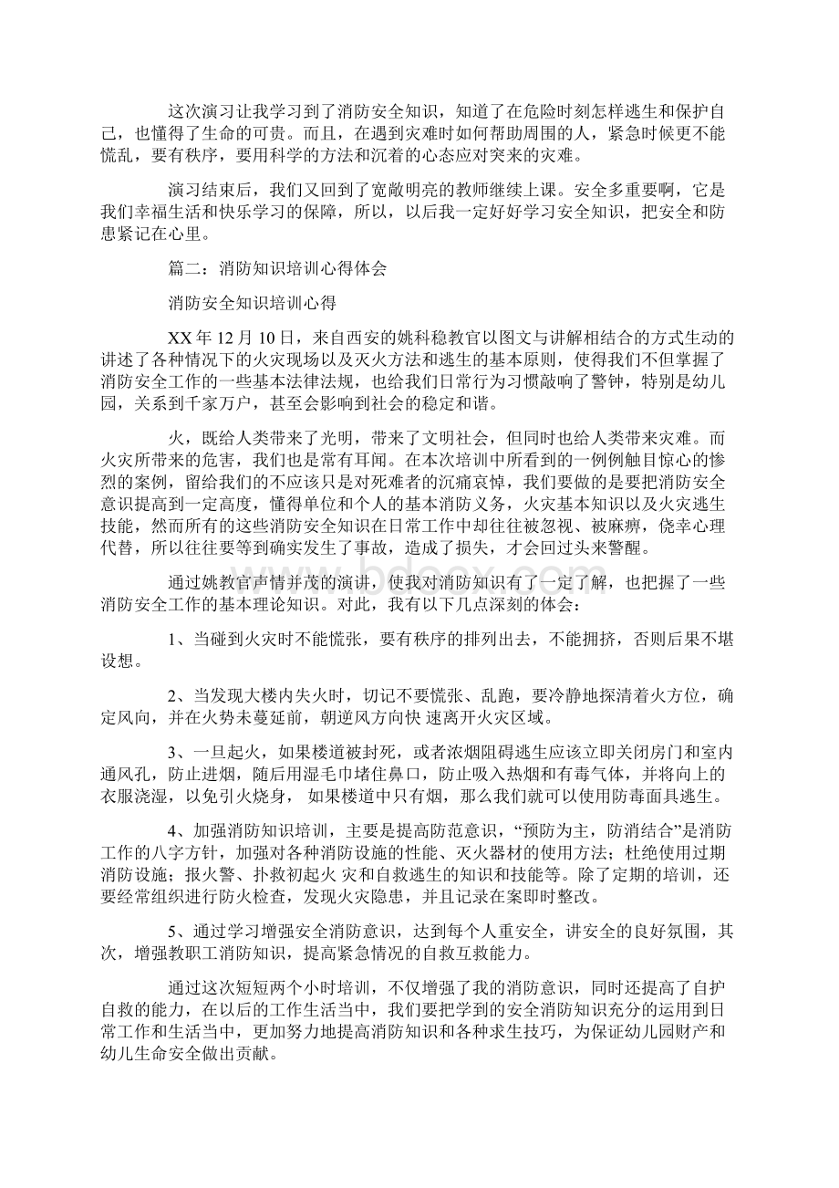 消防学习心得体会Word格式.docx_第3页