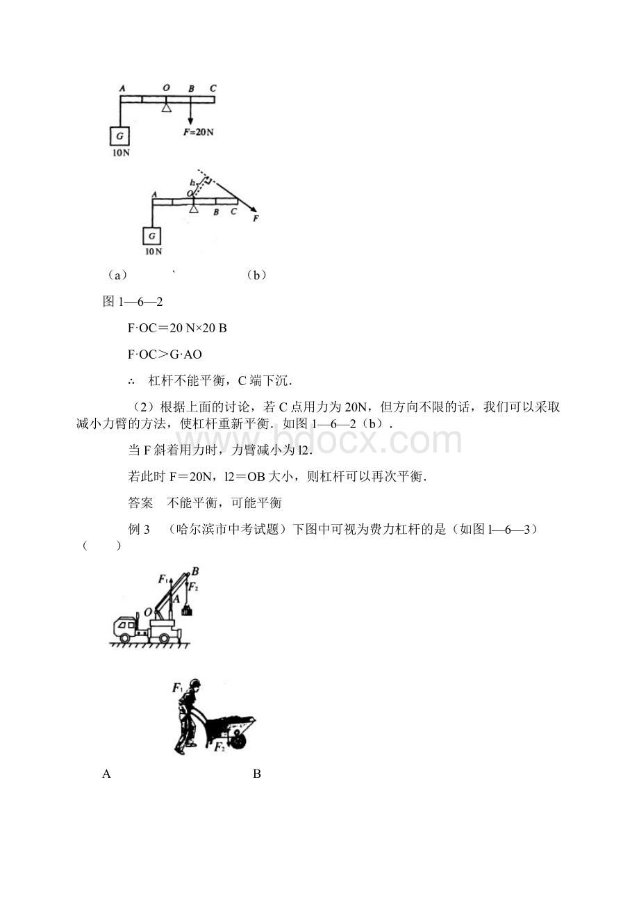 八年级下册物理典型例题解析文档格式.docx_第2页