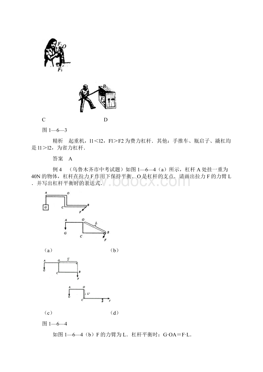 八年级下册物理典型例题解析文档格式.docx_第3页