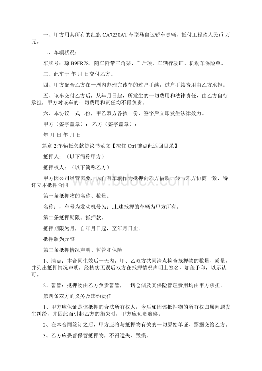 车辆抵欠款协议书3篇文档格式.docx_第2页