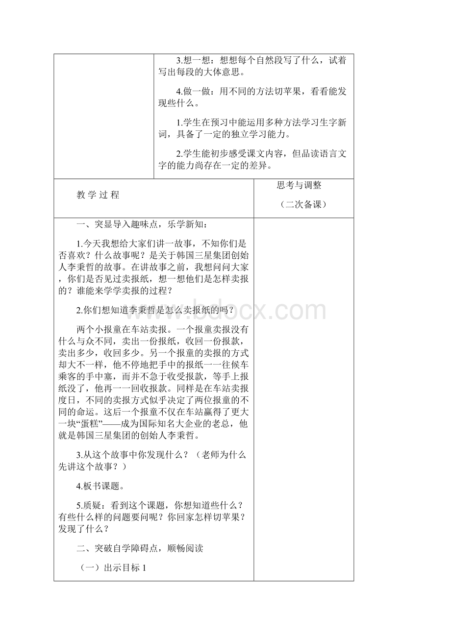 四年级语文下册 苹果里的五角星教案 苏教版Word文档下载推荐.docx_第2页