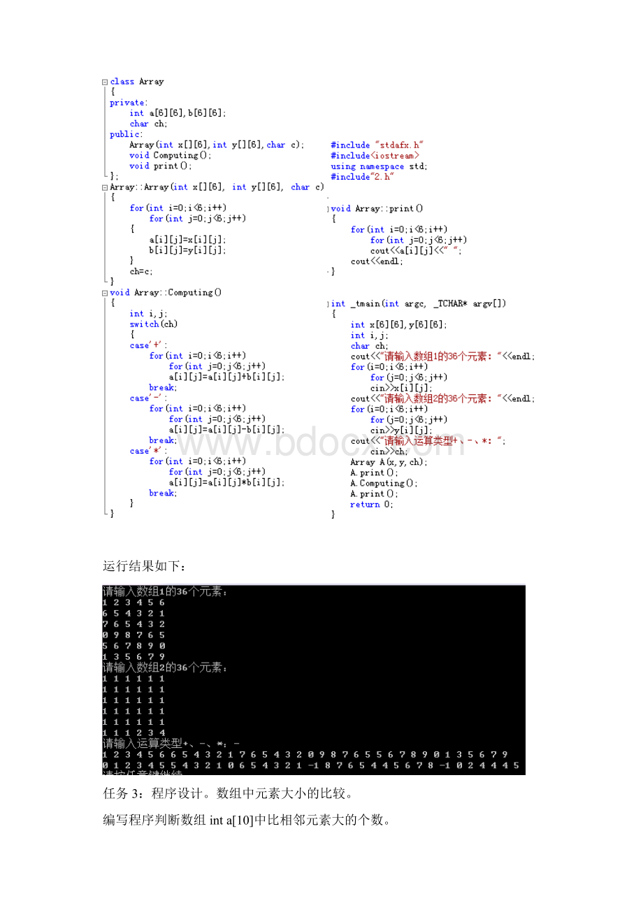 c++程序设计实验辅导及习题解答实验六答案文档格式.docx_第2页